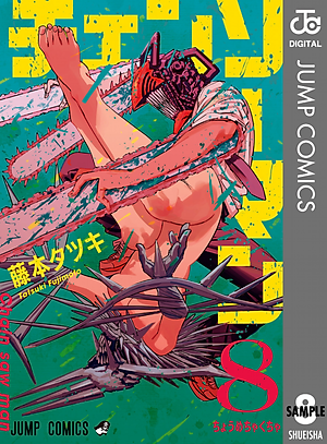 チェンソーマン 8 - CHENSOUMAN 8