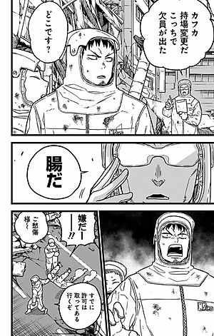 怪獣8号 1 - ICHI KAIJUU 8 GOU 1