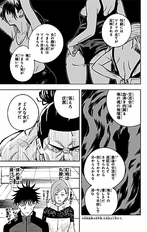 呪術廻戦 3 - JUJUTSU MAWARISEN 3