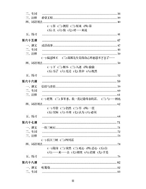 Giáo Trình Hán Ngữ (Tập 3 Quyển 1)