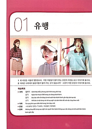 Sách Tiếng Hàn Tổng Hợp Trung Cấp 4 (Phiên Bản Mới – In Màu)