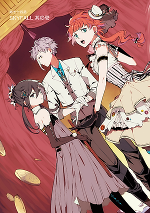 文豪ストレイドッグス 18 - Bungo Stray Dogs 18
