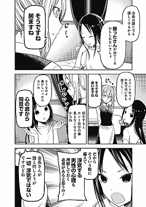 かぐや様は告らせたい 8 ~天才たちの恋愛頭脳戦~ (ヤングジャンプコミックス)