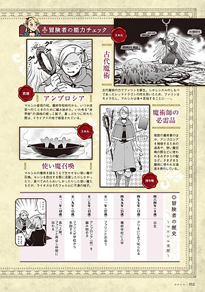 Delicious In Dungeon (Dungeon Meshi) World Guide Bokensha Bible Complete Edition (Japanaese Edition)