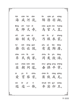 Sách Thiên Tự Văn