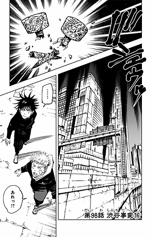 呪術廻戦 12 - JUJUTSU MAWARISEN 12