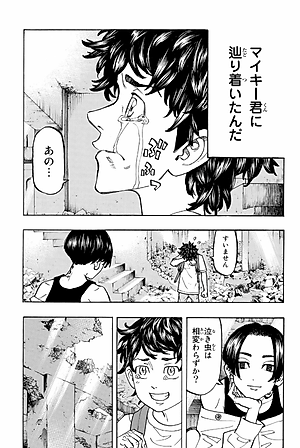 東京卍リベンジャーズ 14