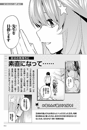 五等分の花嫁 キャラクターブック 五月 (KCデラックス)