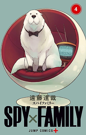 SPY x FAMILY 4 (ジャンプコミックス)