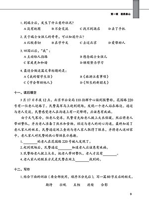 Giáo Trình Tiếng Trung Tăng Cường - Bài Tập Tổng Hợp 5 (Tặng kèm Khóa học Online) 