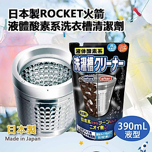 Dung dịch tẩy lồng máy giặt siêu sạch dạng nước Rocket 390ml - Hàng nội địa Nhật Bản |#Made in Japan|