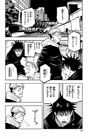 呪術廻戦 12 - JUJUTSU MAWARISEN 12