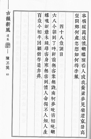 Sách Cổ Vận Tân Phong - Tuyển Tập Thi Từ Chữ Hán Việt Nam Đương Đại