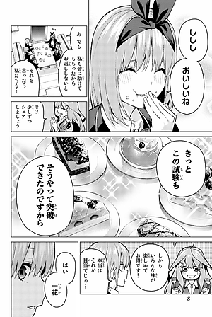 五等分の花嫁（８）- GO TOUBUN NO HANAYOME 8