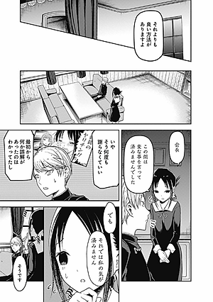 かぐや様は告らせたい 8 ~天才たちの恋愛頭脳戦~ (ヤングジャンプコミックス)