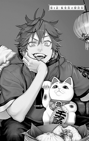 Gokurakugai 1 (Japanese Edition)