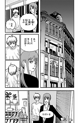 チェンソーマン 10 - CHENSOUMAN 10