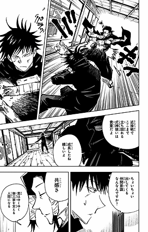 呪術廻戦 6 - JUJUTSU MAWARISEN 6