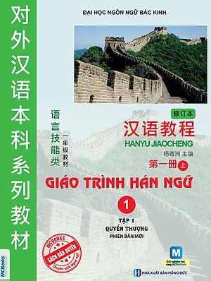 Combo 2 Cuốn GiáoTrình Hán Ngữ 1+ 2 ( Phiên bản mới Tập 1 Quyển Thượng + Hạ ) tặng kèm bookmark 