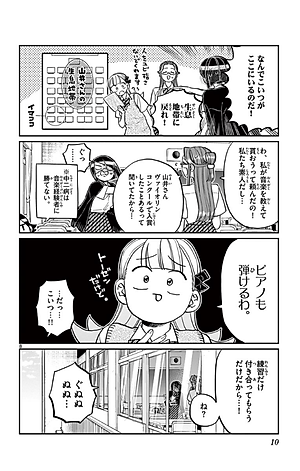 古見さんは、コミュ症です。18 - Komi Can't Communicate 18