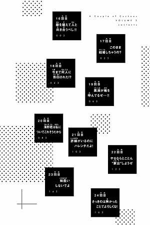 カッコウの許嫁 3