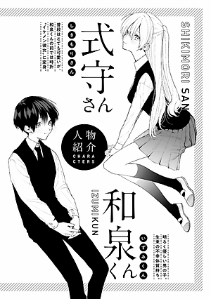 Miss Shikimori Is Not Just Cute 4 (Japanese Edition)