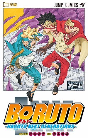 Boruto - Naruto Next Generations 20 (Japanese Edition)