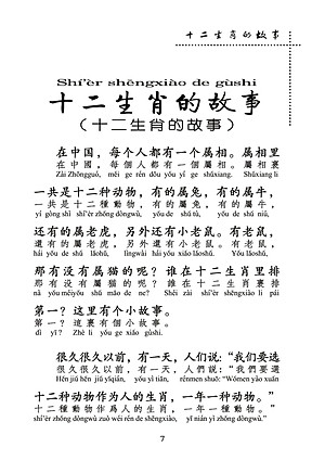 Kho Tàng Truyện Đồng Thoại Cổ Đại Trung Quốc(Không CD)