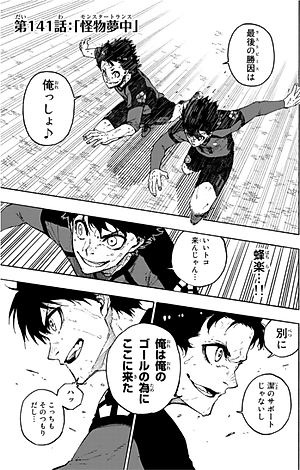 ブルーロック 17 - Blue Lock 17