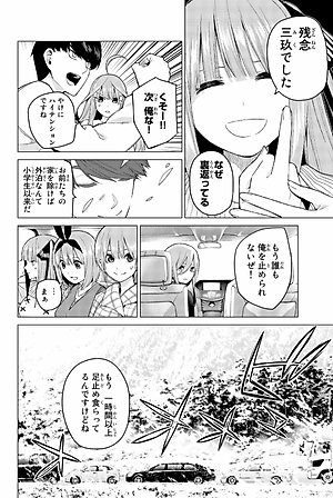 五等分の花嫁４(ＫＣＭ) GO TOUBUN NO HANAYOME 4