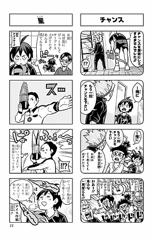 れっつ! ハイキュー!? 5 - Let's Haikyu!? 5
