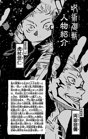 呪術廻戦 8 - JUJUTSU MAWARISEN 8