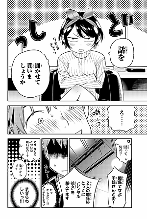 彼女、お借りします(5) - KANOJO , O KARI SHIMASU 5