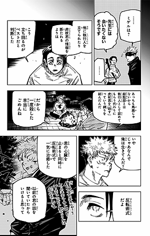 呪術廻戦 17 - Jujutsu Kaisen 17