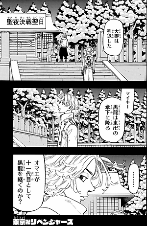 東京卍リベンジャーズ 17