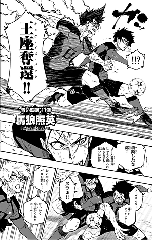 ブルーロック 17 - Blue Lock 17