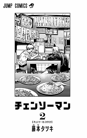 チェンソーマン 2 - CHENSOUMAN 2