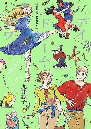 Ryoko Kui Rakugaki Doodles Book: Day Dream Hour (HARTA COMIX) (Japanese Edition)