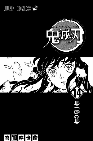 鬼滅の刃 14 - ONI METSU NO HA 14