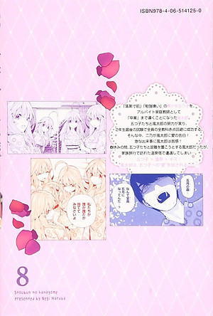 五等分の花嫁（８）- GO TOUBUN NO HANAYOME 8