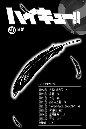 ハイキュー!! 40 - Haikyu!!