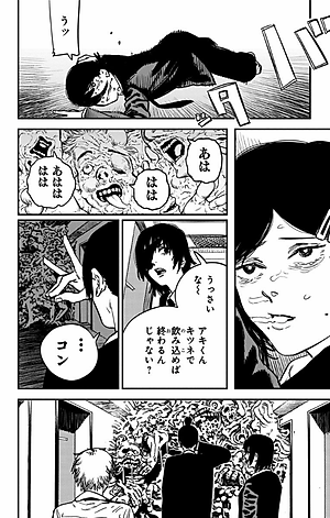 チェンソーマン 3 - CHENSOUMAN 3