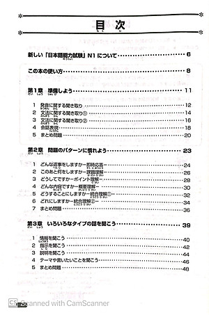 Sách Luyện Thi Năng Lực Nhật Ngữ N1 - Nghe Hiểu