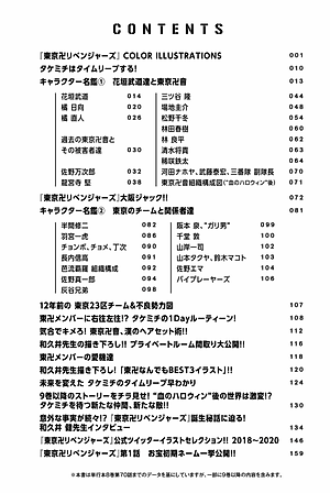 東京卍リベンジャーズ キャラクターブック 天上天下 - Tokyo Revengers