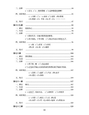 Giáo Trình Hán Ngữ (Tập 3 Quyển 1)