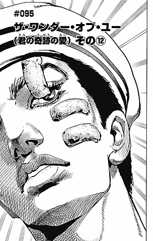 ジョジョリオン 24 JEISHI NI YON JOJORION