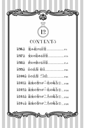 五等分の花嫁（１２） (週刊少年マガジンコミックス) - GO TOUBUN NO HANAYOME 12