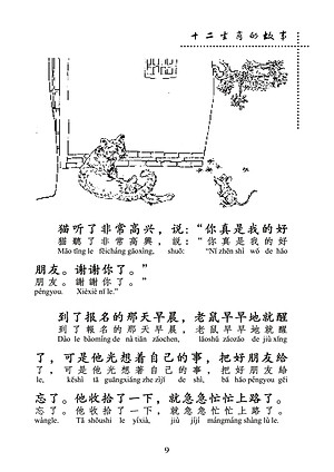 Kho Tàng Truyện Đồng Thoại Cổ Đại Trung Quốc(Không CD)