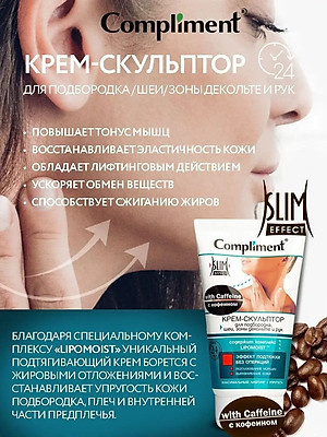Kem nâng cơ cằm cổ Compliment với Caffeine 150ml