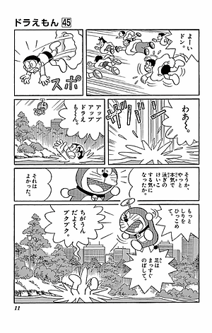 ドラえもん　　４５